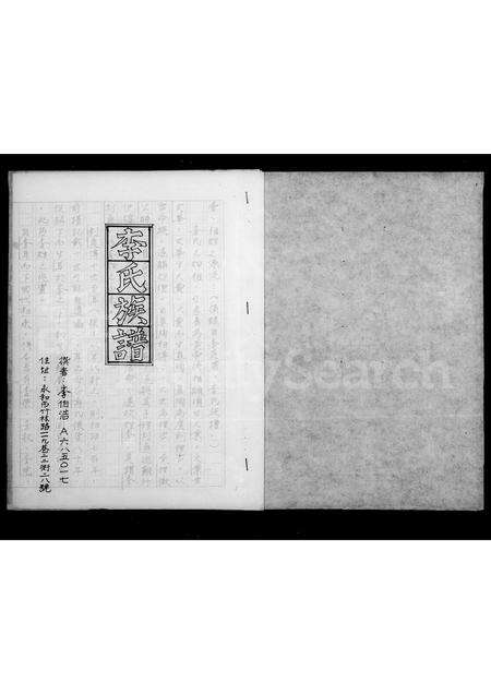 福建李氏族谱-李氏族谱.pdf电子版预览图2