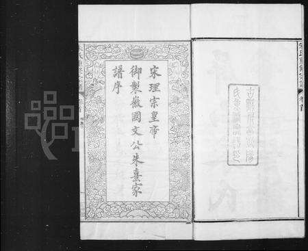 安徽朱氏族谱-屏山朱氏重修宗谱 [8卷首1卷](朱氏重修宗谱).pdf电子版预览图2