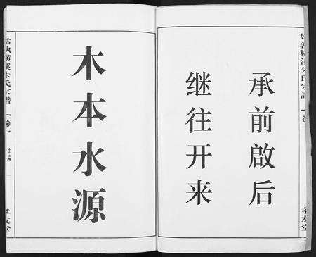 安徽朱氏族谱-姑孰横溪朱氏宗谱 [2卷].pdf电子版预览图2