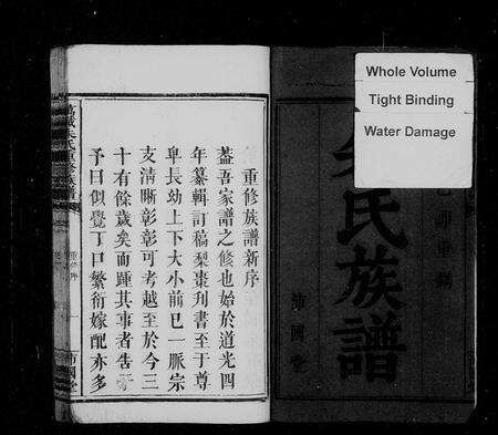 江西朱氏族谱-朱氏族谱 [6卷,含卷首](内页上方_万载朱氏重修族谱).pdf电子版预览图2
