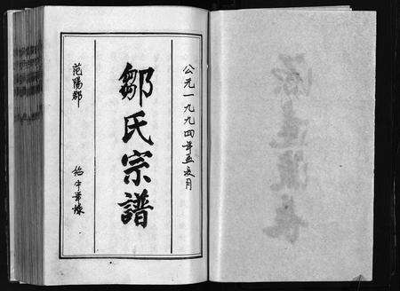 安徽邹氏族谱-邹氏宗谱 [10卷,外1卷].pdf电子版预览图2