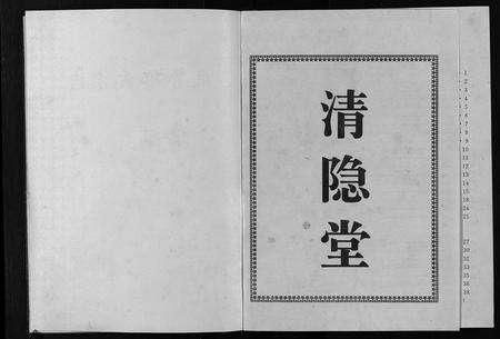 江西邹氏族谱-东鲁邹氏宗志 [4卷,含首1卷].pdf电子版预览图2