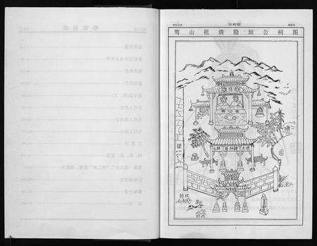 江西邹氏族谱-清隐堂邹氏宗谱(卷首).pdf电子版预览图2