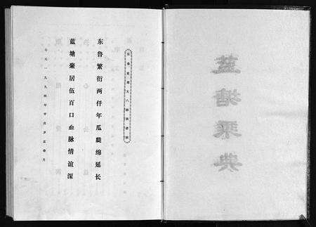 江西邹氏族谱-蓝塘邹氏支谱 [不分卷].pdf电子版预览图2