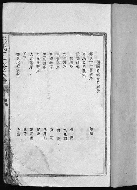 江西邹氏族谱-邹氏十一修宗谱 [残卷].pdf电子版预览图2