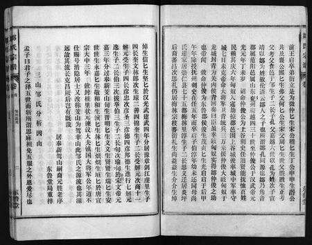 江西邹氏族谱-邹氏大成宗谱.pdf电子版预览图2