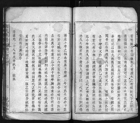 江西邹氏族谱-邹氏族谱 [1卷].pdf电子版预览图2