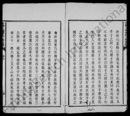 江西乐氏族谱-南阳乐氏三修族谱 [2卷](乐氏重修族谱永丰大坝乐氏三修家谱).pdf电子版预览图2
