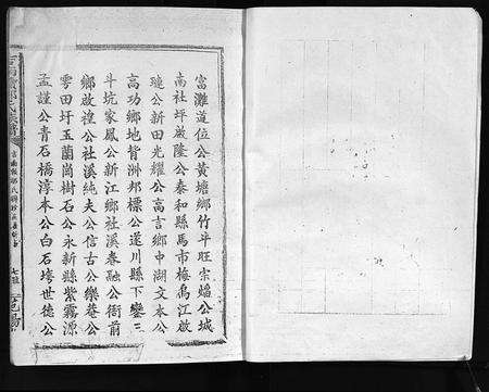 江西邹氏族谱-吉南赣邹氏族谱 [卷数不明](吉南赣邹氏联修族谱邹氏族谱信龙赣邹氏九修族谱吉南赣邹氏族谱).pdf电子版预览图2