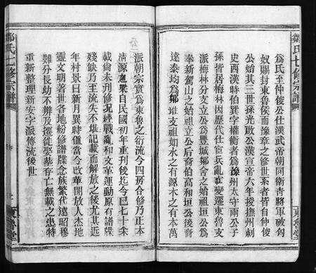 江西邹氏族谱-东鲁世家邹氏宗谱 [不分卷](邹氏七修宗谱东鲁世家邹氏宗谱).pdf电子版预览图2