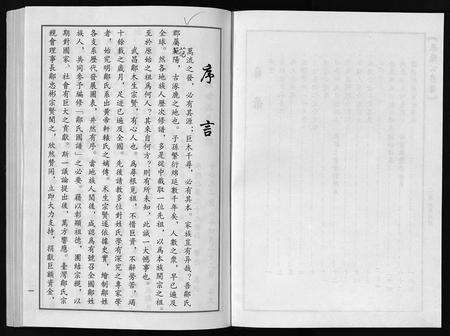 江西邹氏族谱-邹氏族谱范阳堂 [不分卷](承隐公房谱).pdf电子版预览图2