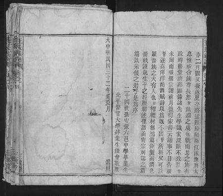 安徽王氏族谱-王氏族谱 [15卷,首2卷].pdf电子版预览图2