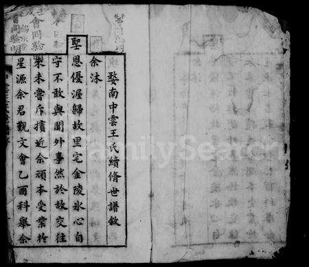 安徽王氏族谱-婺南中云王氏世谱 [8卷].pdf电子版预览图2