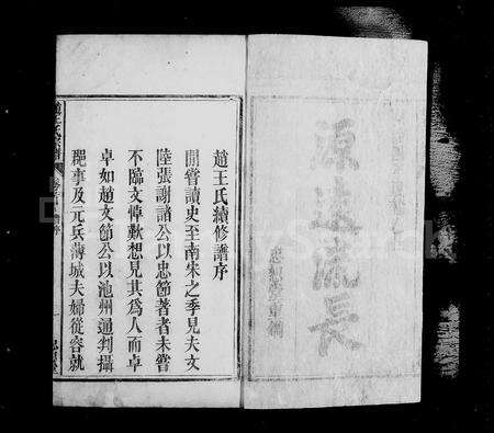 安徽王氏赵氏族谱-武陵赵王氏宗谱 [8卷,首末各1卷].pdf电子版预览图2