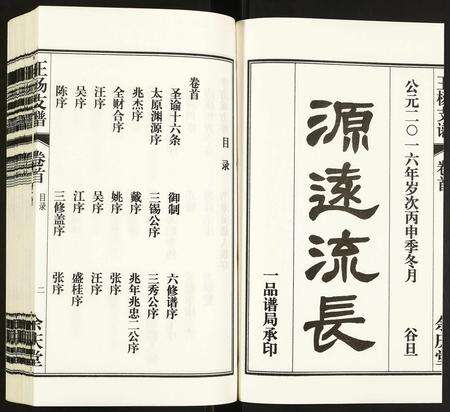 安徽王杨氏族谱-王杨支谱.pdf电子版预览图2
