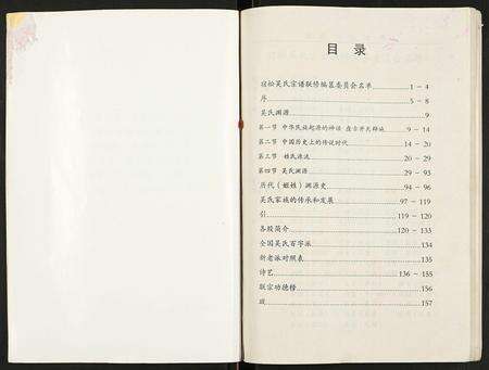 安徽吴氏族谱-吴氏宗谱.pdf电子版预览图2