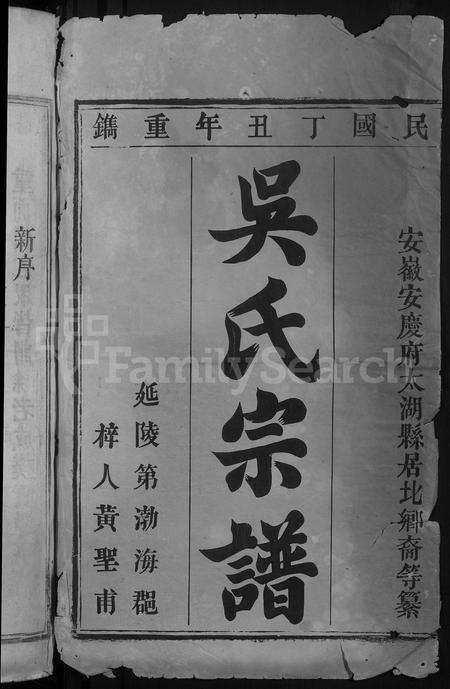 安徽吴氏族谱-吴氏宗谱 [5卷,首1卷].pdf电子版预览图2