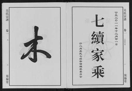 安徽吴氏族谱-吴氏宗谱[7卷].pdf电子版预览图2