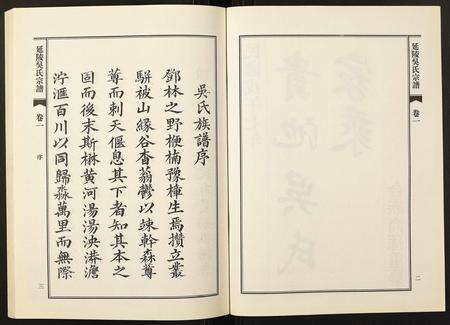 安徽吴氏族谱-延陵吴氏宗谱.pdf电子版预览图2