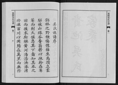 安徽吴氏族谱-延陵吴氏宗谱.pdf电子版预览图2