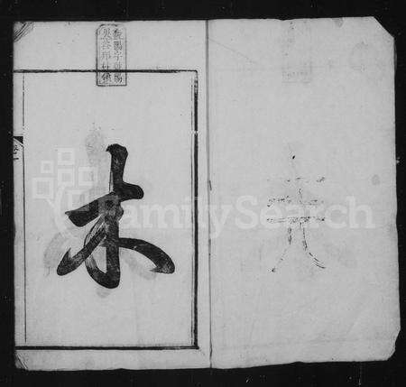 安徽吴氏族谱-延陵吴氏宗谱 [12卷].pdf电子版预览图2