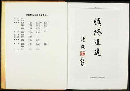 福建连氏族谱-福建连氏志.pdf电子版预览图2