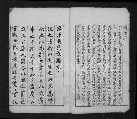 安徽吴氏族谱-临溪吴氏族谱 [14卷,附1卷].pdf电子版预览图2