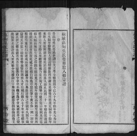 安徽吴氏族谱-高甸吴氏宗谱[91卷首1卷].pdf电子版预览图2