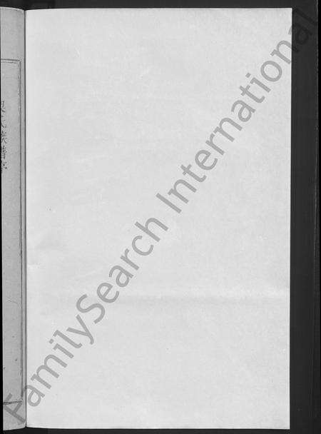 福建梁氏族谱-外半岭梁氏支谱 [不分卷].pdf电子版预览图2