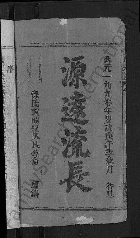 安徽徐氏族谱-徐氏宗谱 [17卷,首末各1卷].pdf电子版预览图2