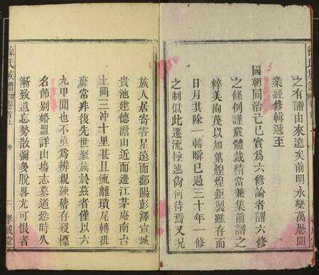 安徽徐氏族谱-徐氏族谱.pdf电子版预览图2