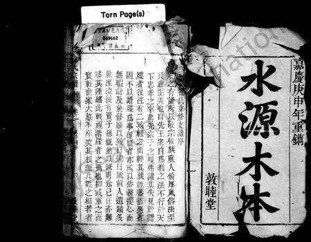 安徽徐氏族谱-徐氏族谱 [20卷,末1卷].pdf电子版预览图2