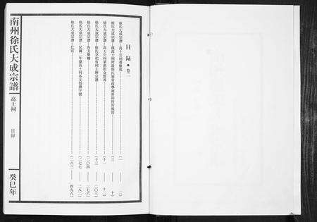 江西徐氏族谱-南州徐氏大成宗谱.pdf电子版预览图2