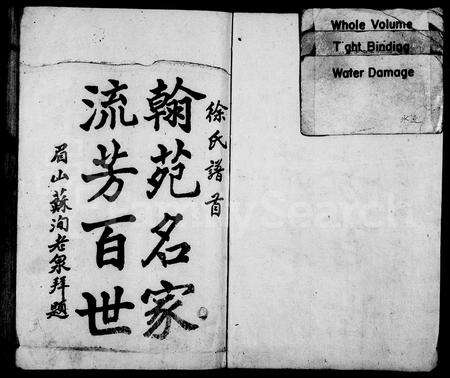 江西徐氏族谱-徐氏八修族谱 [21卷,含首1卷].pdf电子版预览图2