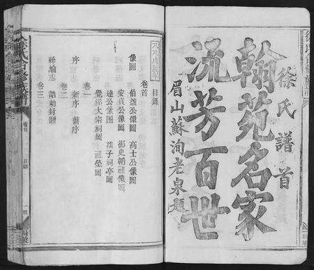 江西徐氏族谱-徐氏合修族谱[10卷].pdf电子版预览图2