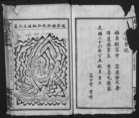 江西徐氏族谱-徐氏族谱.pdf电子版预览图2