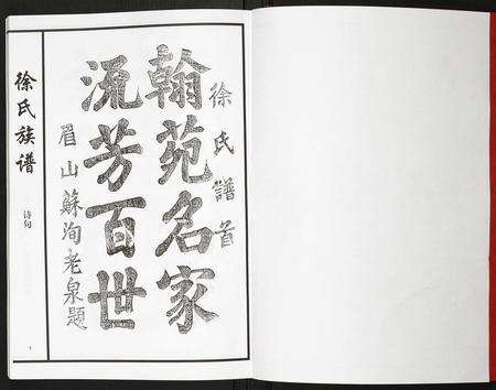 江西徐氏族谱-徐氏族谱.pdf电子版预览图2