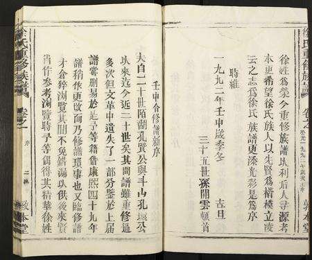 江西徐氏族谱-徐氏重修族谱.pdf电子版预览图2