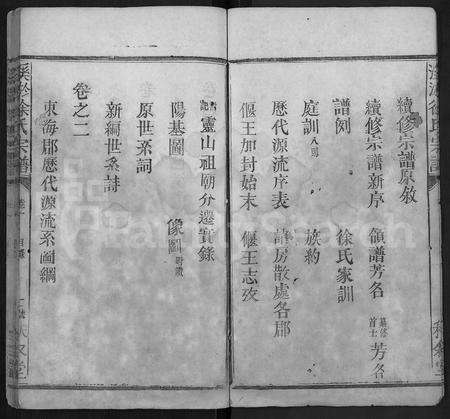 江西徐氏族谱-溪淤徐氏宗谱 [8卷].pdf电子版预览图2