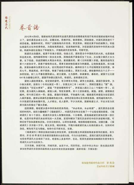 福建梁氏族谱-福建梁氏.pdf电子版预览图2