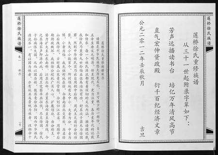 江西徐氏族谱-莲桥徐氏族谱.pdf电子版预览图2