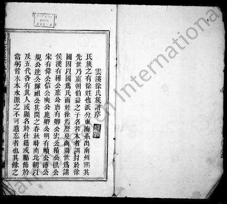 江西徐氏族谱-清江云溪徐氏族谱.pdf电子版预览图2