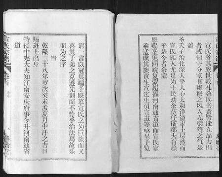 安徽宣氏族谱-宣氏宗谱[22卷首末各1卷].pdf电子版预览图2
