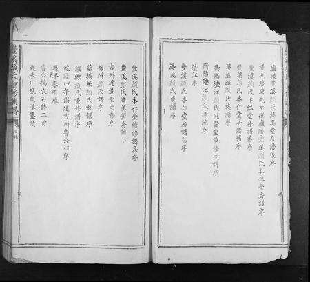 江西颜氏族谱-丰溪颜氏重修族谱[不分卷].pdf电子版预览图2