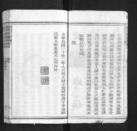 江西颜氏族谱-颜氏宗谱[55卷,首末各1卷].pdf电子版预览图2