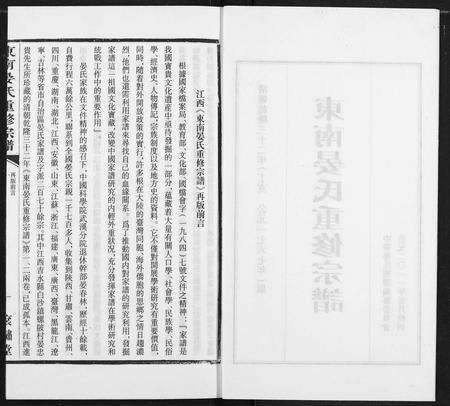 江西晏氏族谱-中南晏氏重修宗谱(1767乾隆三十二年版重印).pdf电子版预览图2