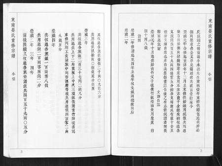 江西晏氏族谱-东南晏氏重修宗谱[不分卷].pdf电子版预览图2