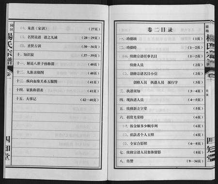 安徽杨氏族谱-梁园地区杨氏宗谱.pdf电子版预览图2