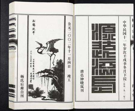 安徽杨氏族谱-杨氏宗谱[31卷].pdf电子版预览图2