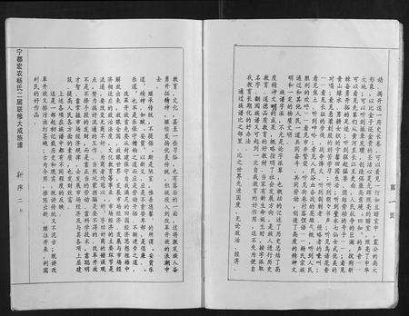 江西杨氏族谱-宁都宏农杨氏二届联修大成族谱[不分卷].pdf电子版预览图2